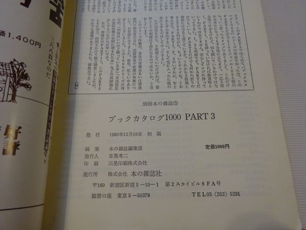  separate volume book@. magazine 1,3,5[ book catalog 1000]PART1~3(3 pcs. .)book@. magazine company 1981~1983 year the first version 