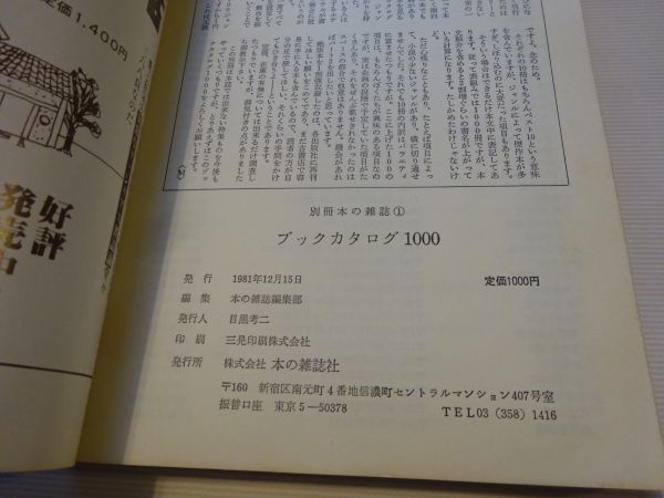  separate volume book@. magazine 1,3,5[ book catalog 1000]PART1~3(3 pcs. .)book@. magazine company 1981~1983 year the first version 