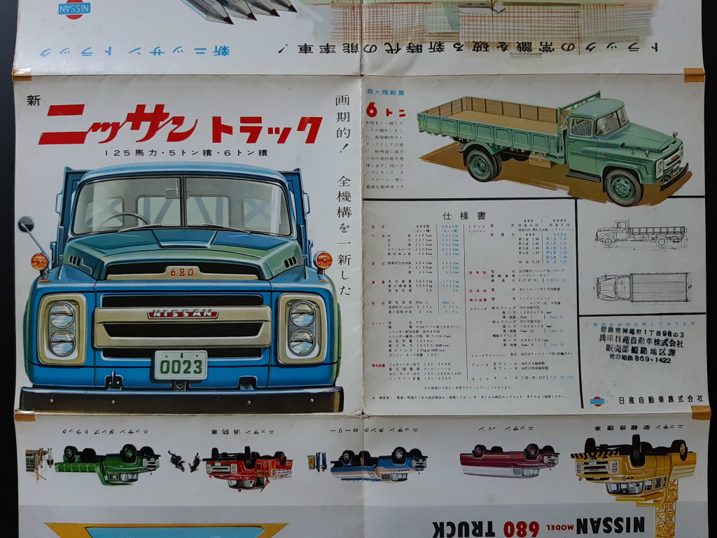  Ниссан 680 грузовик Showa 30 годы подлинная вещь большой размер иллюстрации каталог!* самосвал пожарная машина автоцистерна NISSAN 680 TRUCK распроданный старый машина каталог 