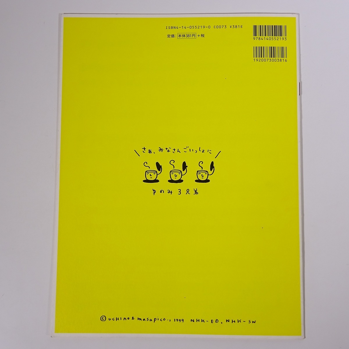 楽譜 だんご3兄弟の楽譜 Nhkおかあさんといっしょ Nhk出版 1999 大型本 音楽 ピアノ 楽譜 売買されたオークション情報 Yahooの商品情報をアーカイブ公開 オークファン Aucfan Com