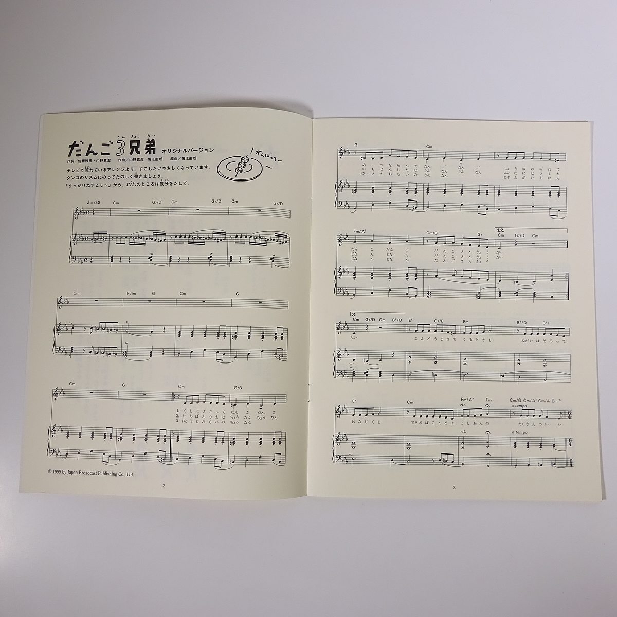 楽譜 だんご3兄弟の楽譜 Nhkおかあさんといっしょ Nhk出版 1999 大型本 音楽 ピアノ 楽譜 売買されたオークション情報 Yahooの商品情報をアーカイブ公開 オークファン Aucfan Com