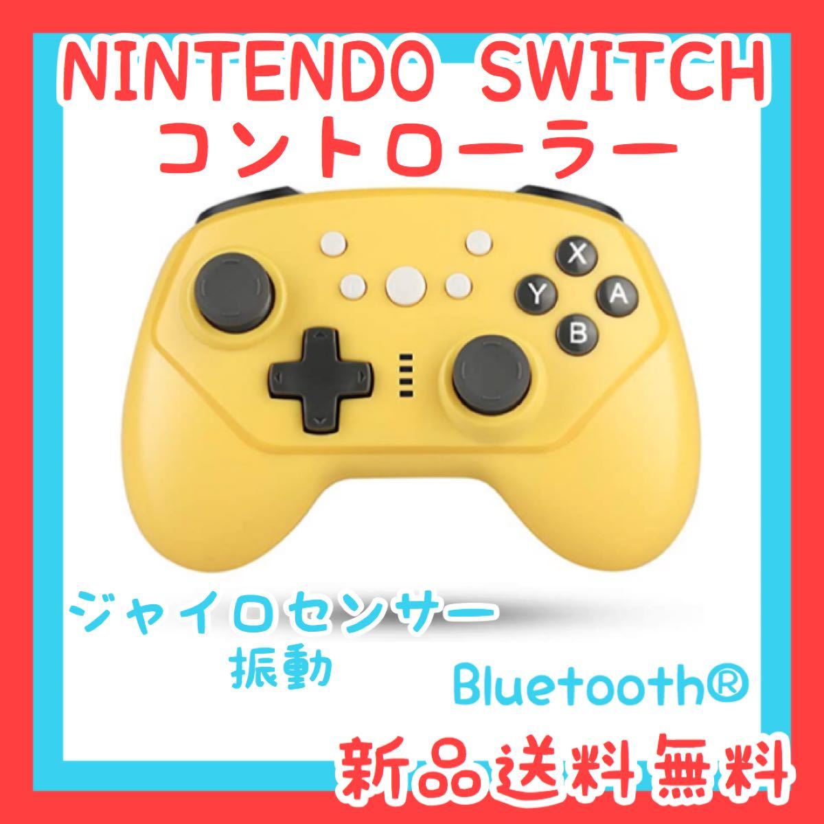 【お得】Nintendo switch 任天堂 スイッチ コントローラー　振動等
