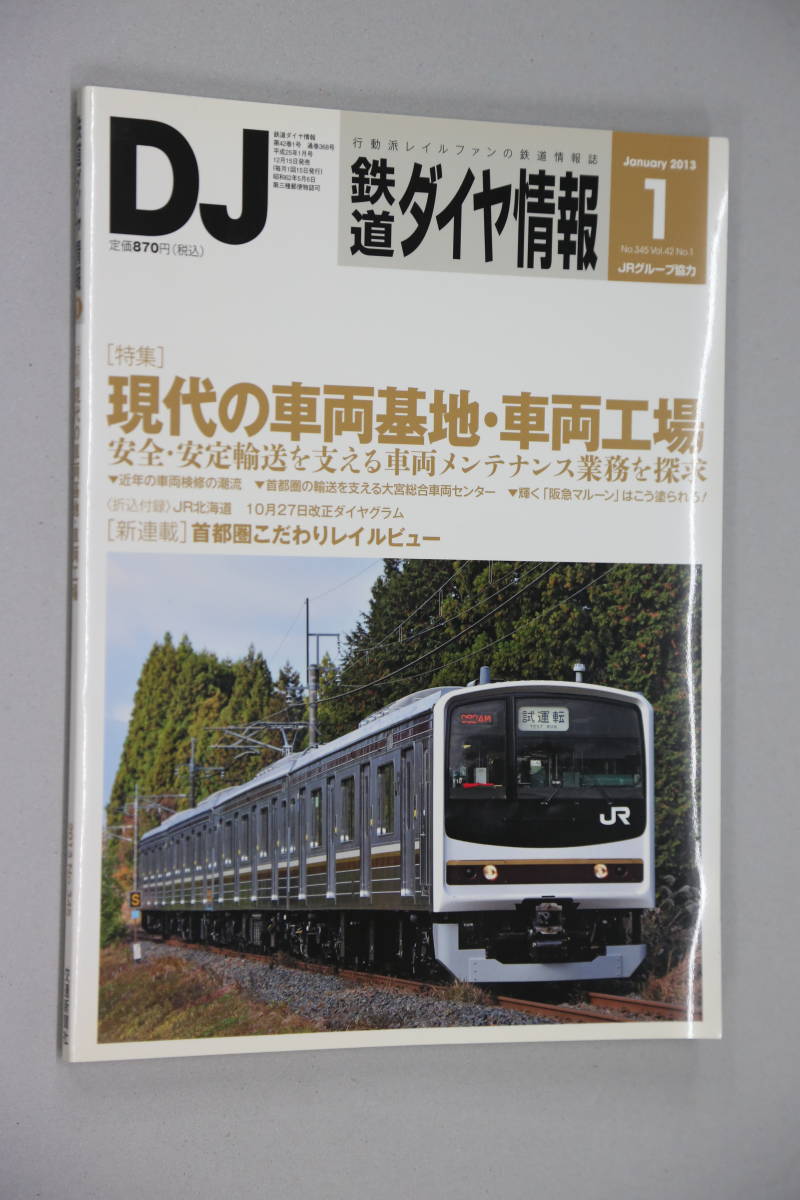  Tetsudo Daiya Joho 345 2013-1