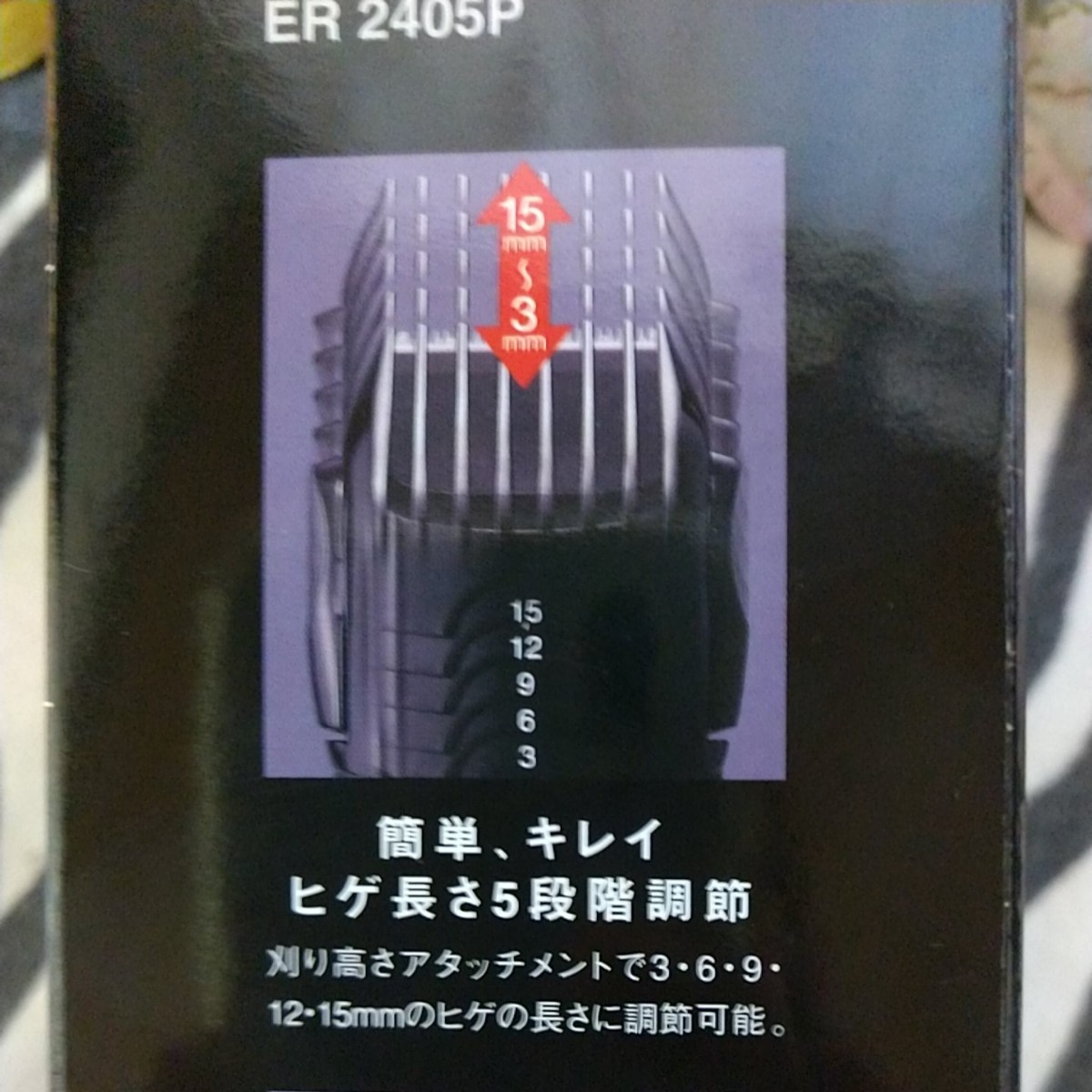 ヒゲトリマー ER2405-K （黒） パナソニック 充電式 ｺﾛﾅ特別大特価！