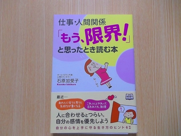 仕事・人間関係「もう、限界！」と思ったとき読む本_画像1