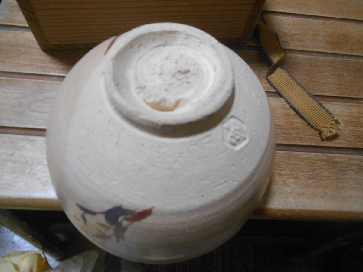 国領寿人の茶碗商品细节| 雅虎拍卖| One Map by FROM JAPAN