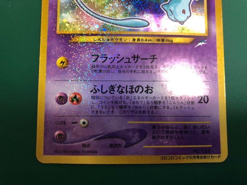 良品 美品ポケモンカード ひかるミュウ  旧裏 プロモ