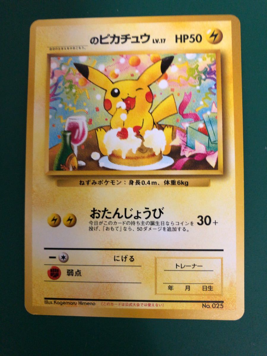 おたんじょうび ＿のピカチュウ ポケモンカード プロモ 旧裏面 未使用 美品 ポケモンカードになったワケ6 pokemon 完品 まんが 誕生日_画像2