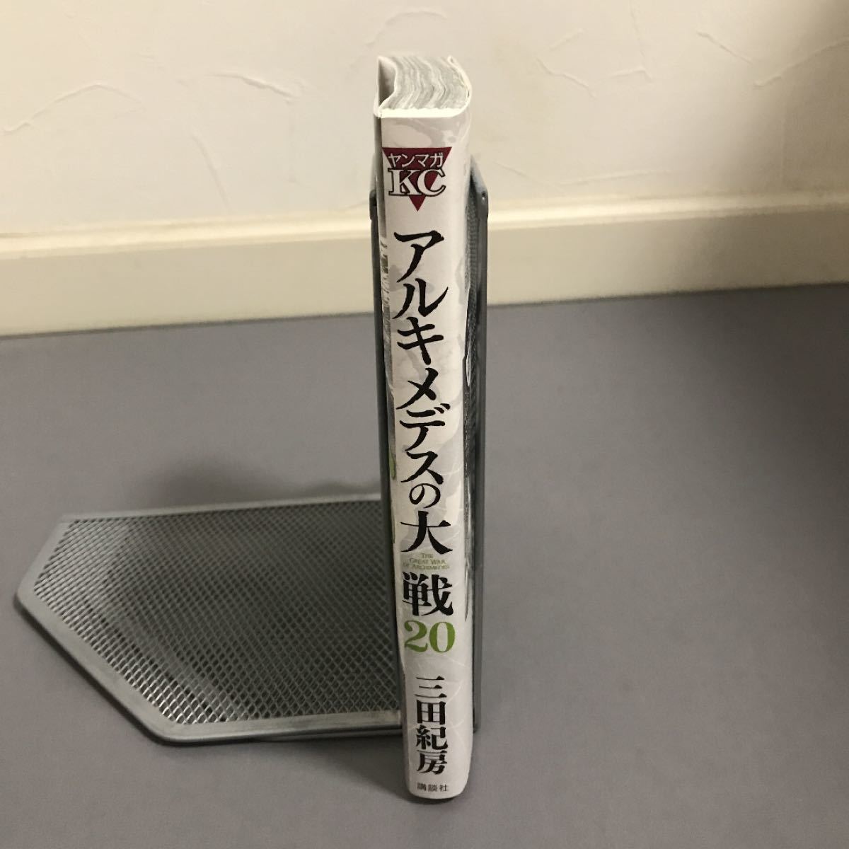 【レンタルアップ】アルキメデスの大戦 20巻