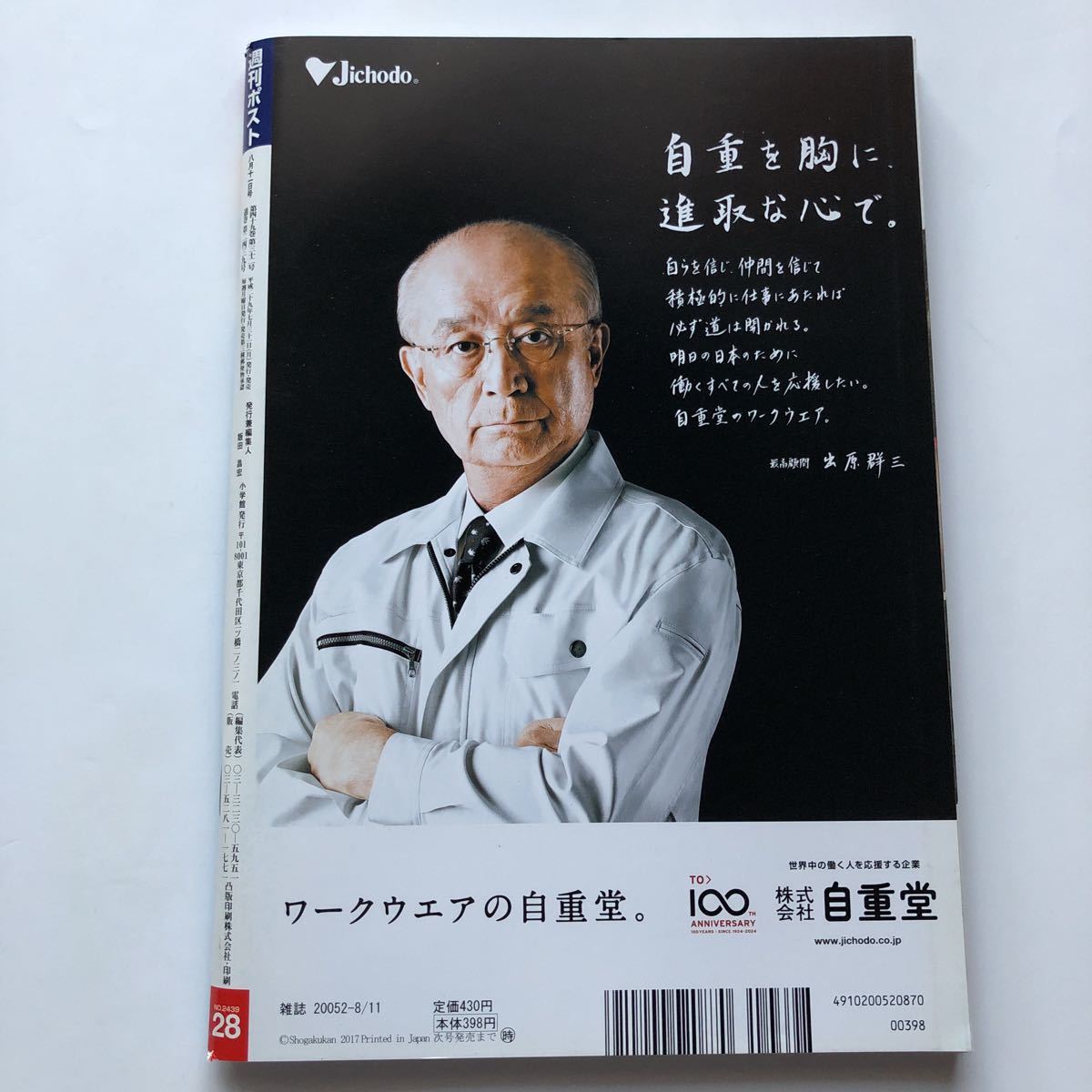 週刊ポスト2017年8月11日号★年金は75歳までもらえなくなる★プロ野球ニュースの裏側★死を招く健康法★アン・シネ★珍宝館訪問記★Vシネマ_画像2