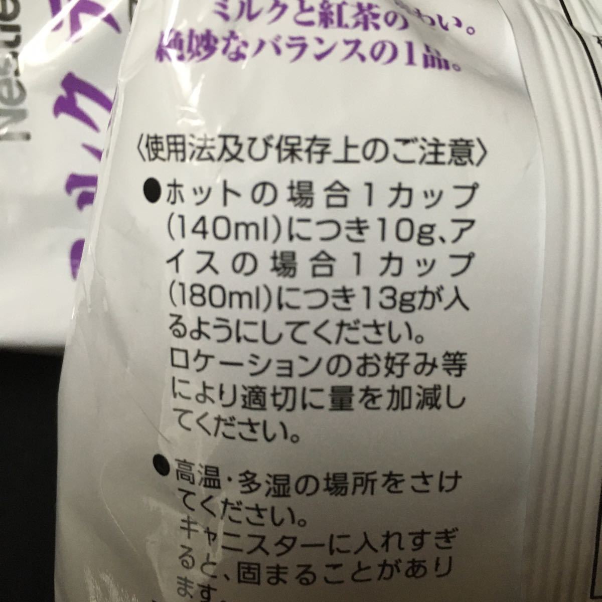 ネスレミルクティー　業務用　500g ホットなら50杯分アイスなら38杯分