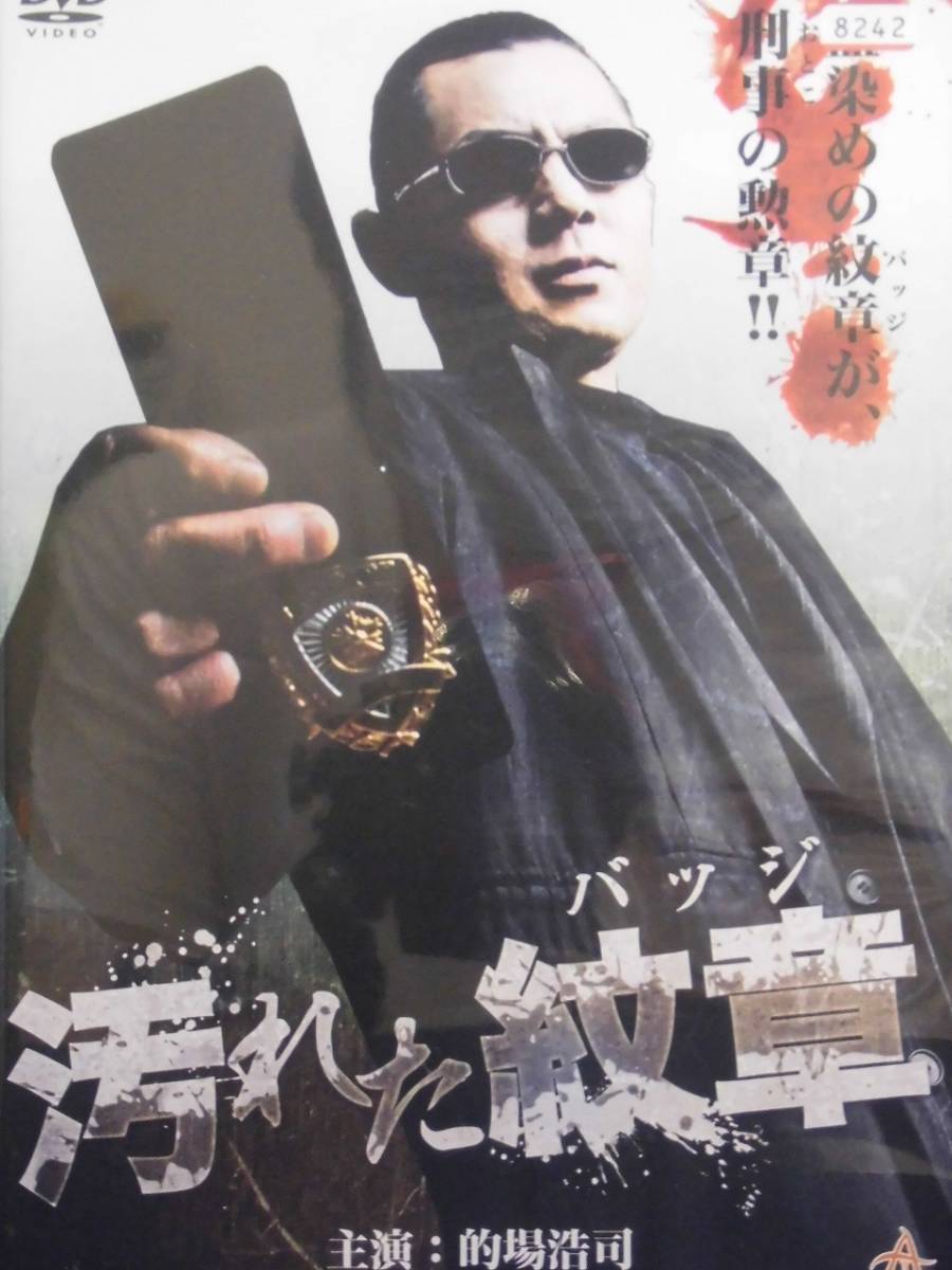ヤフオク 92 汚れた紋章 バッジ 出演 的場浩二 ヤフオク 92 汚れた紋章 バッジ 出演 的場浩二