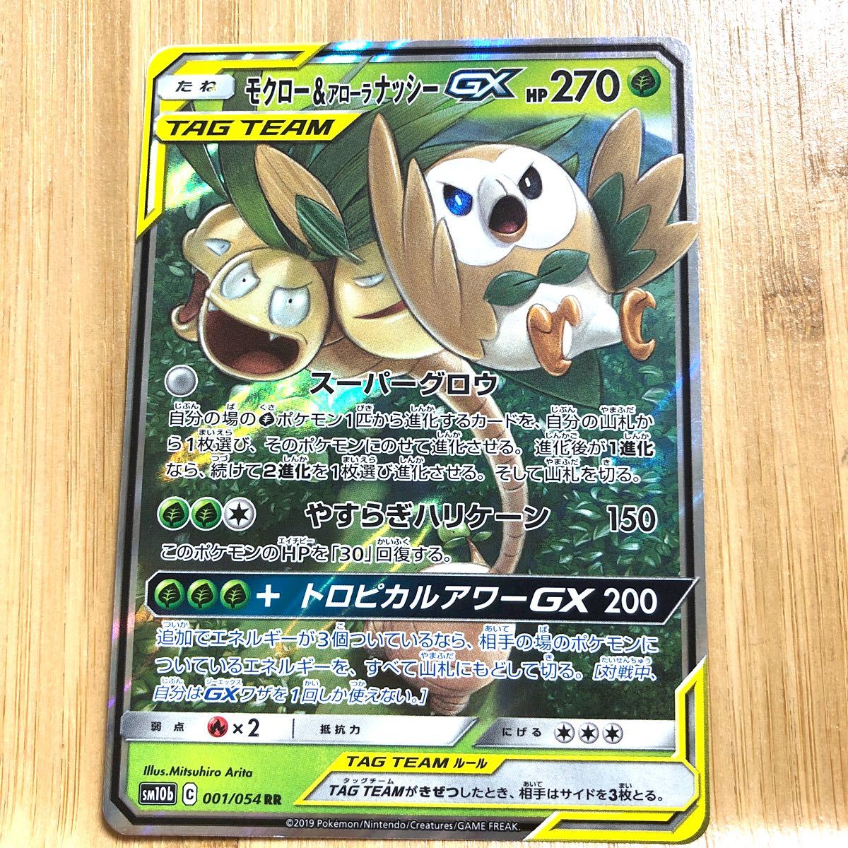 Paypayフリマ ポケモンカード モクロー アローラナッシーgx 未使用