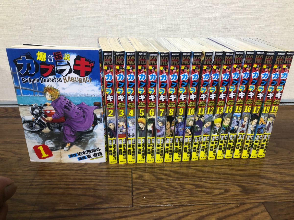 Paypayフリマ 爆音伝説カブラギ 全巻 セット 1 19巻 左木飛郎斗 Paypayフリマ 爆音伝説カブラギ 全巻 セット 1 19巻 左木飛郎斗