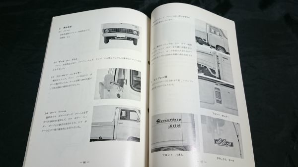 『ニッサン サービス周報 258号 新DATSUN キャブスター A321型系車の紹介』 昭和48年5月 /日産/NISSAN_画像9