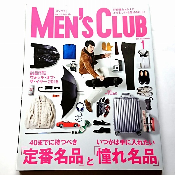 メンズクラブ MEN'S CLUB 2016年1月号 特集:定番名品と憧れ名品 _画像1