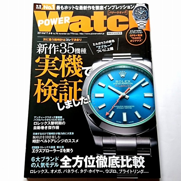 パワーウォッチ POWER Watch 2014年11月号 特集:新型35機種実機で検証_画像1