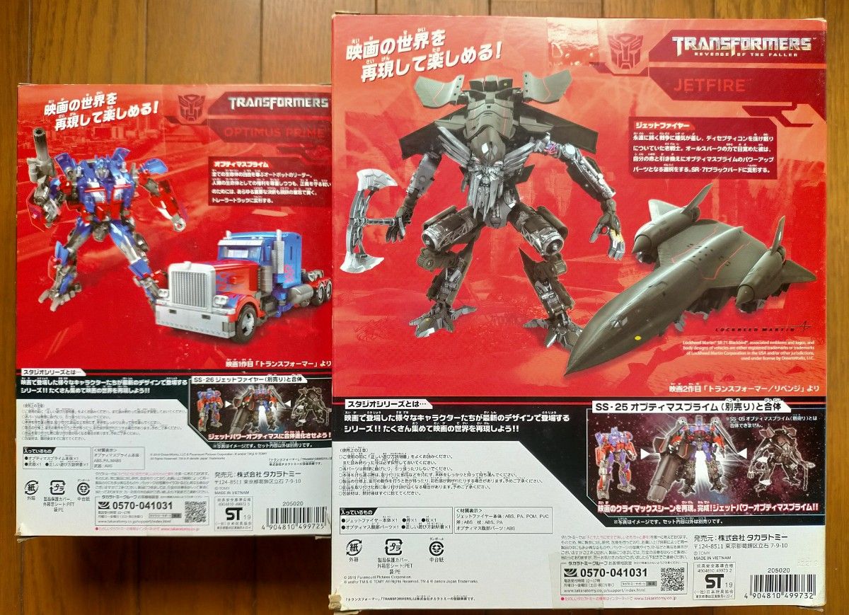 オプティマスプライム+ジェットファイヤー 2体セット 訳アリ オプティマスプライム+ジェットファイヤー 2体セット 訳アリ
