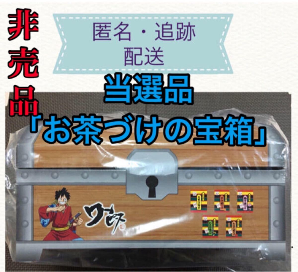 コンプリート ワンピース 宝箱に入った人 秋 ワンピース