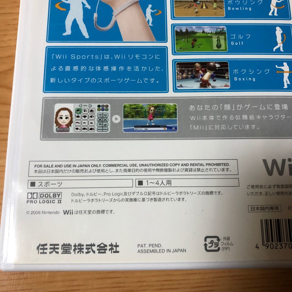 Wiiスポーツと Wiiスポーツリゾート