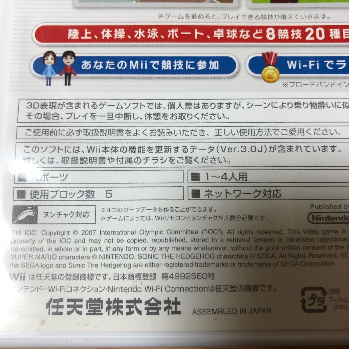 マリオスポーツミックスとマリオ&ソニックAT北京オリンピック