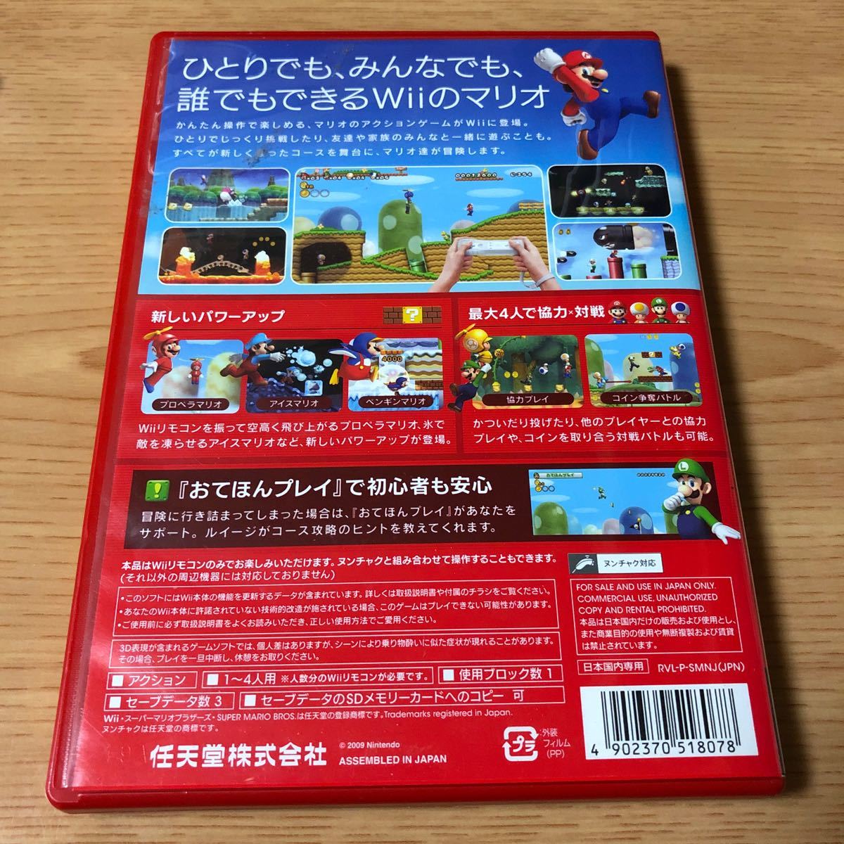 マリオパーティ8とニュースーパーマリオブラザーズWii