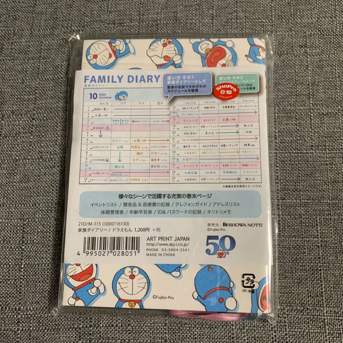 Paypayフリマ ドラえもん 家族ダイアリー スケジュール帳 21 Paypayフリマ ドラえもん 家族ダイアリー スケジュール帳 21