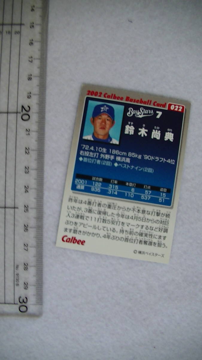 野球カード　2002　022　30周年　横浜ベイスターズ　鈴木尚典_画像2