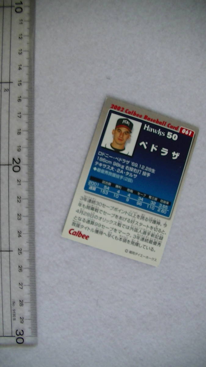 野球カード　2002　061　30周年　福岡ダイエーホークス　ベドラザ_画像2
