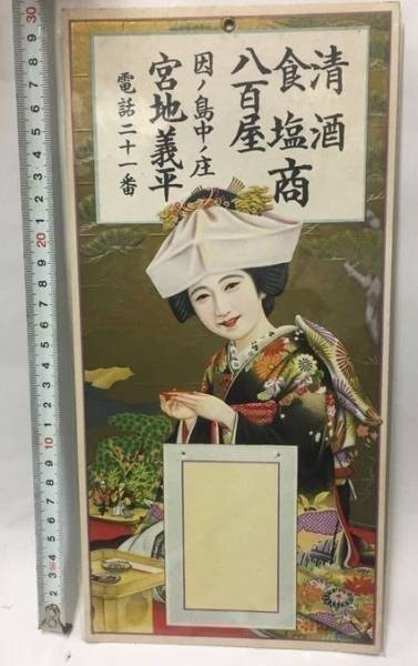 昔の 着物女性 壁掛けポップカレンダー_画像1