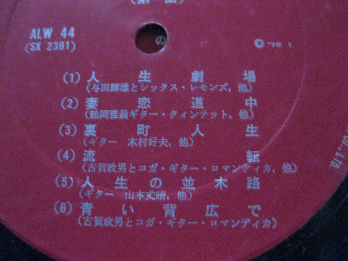 LPレコード 歌のない歌謡曲魅力のすべて 第2集 2枚組_画像4