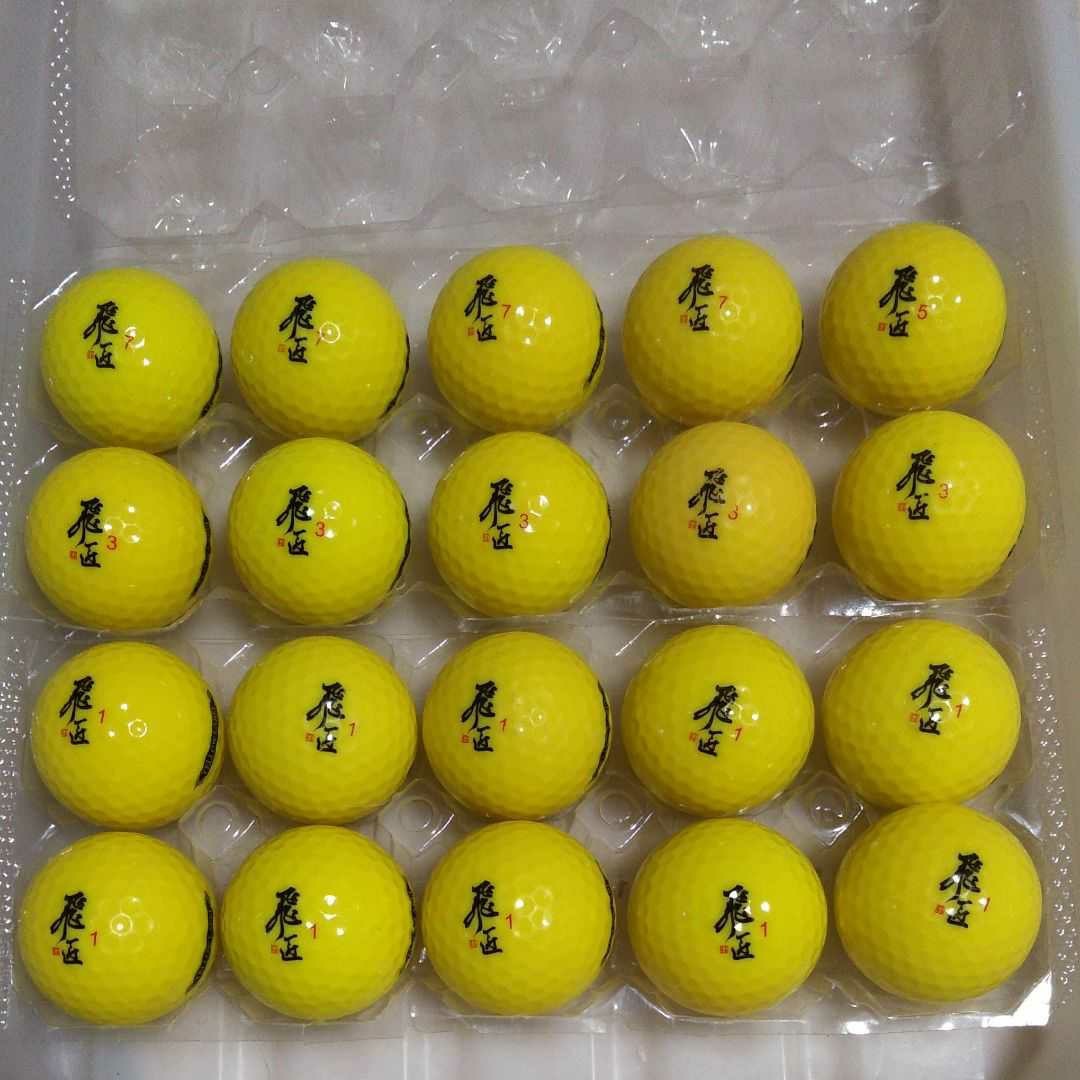 Paypayフリマ ロストボール 飛匠 Yellow Label 球 Paypayフリマ ロストボール 飛匠 Yellow Label 球
