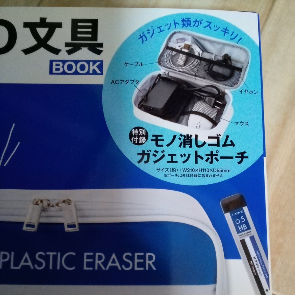 Paypayフリマ Mono 文具 Book Tjmook 宝島社 モノ消しゴムガジェットポーチ Paypayフリマ Mono 文具 Book Tjmook 宝島社 モノ消しゴムガジェットポーチ