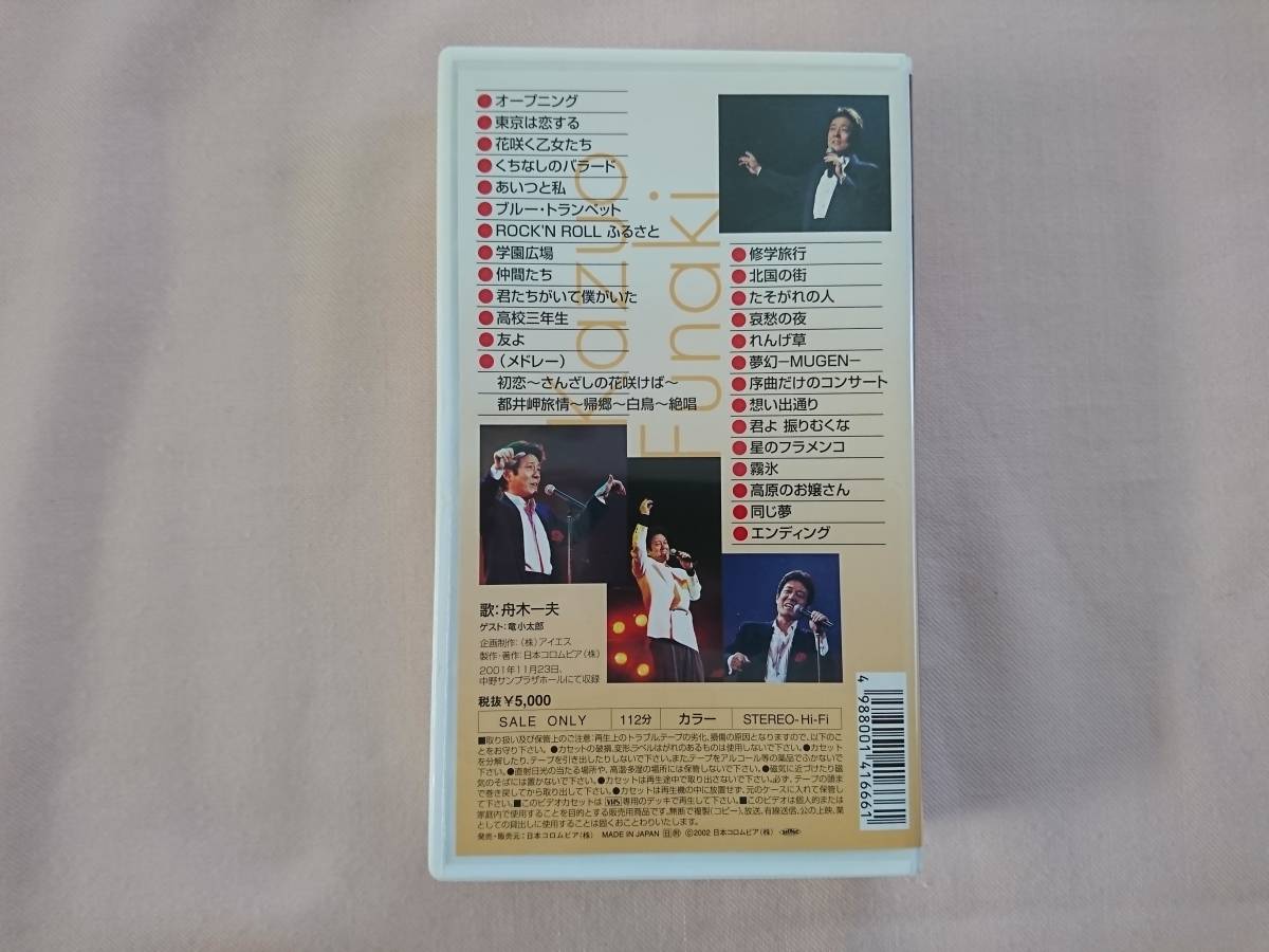 舟木一夫 オンステージ ファイナルコンサート01 Vhs ビデオ Jauce Shopping Service Yahoo Japan Auctions Ebay Japan 舟木一夫 オンステージ ファイナルコンサート01 Vhs ビデオ Jauce Shopping Service Yahoo Japan Auctions Ebay Japan