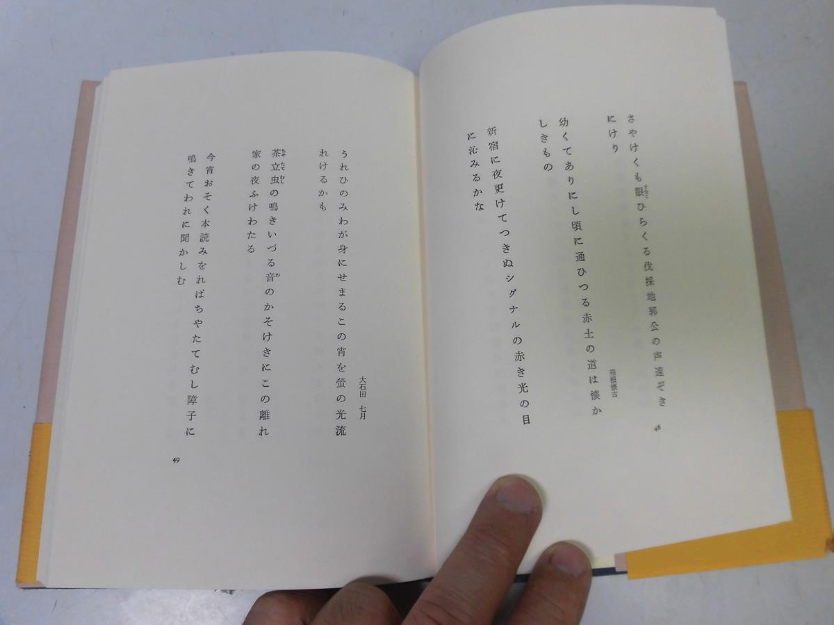 ●P292●寂光●歌集●北杜夫●北杜夫若年歌集●中央公論社●即決_画像3