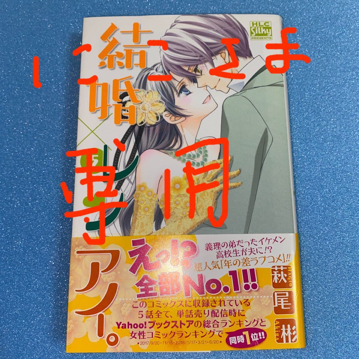 Paypayフリマ 結婚 レンアイ 5 白泉社 萩尾彬 コミック 中古 Paypayフリマ 結婚 レンアイ 5 白泉社 萩尾彬 コミック 中古
