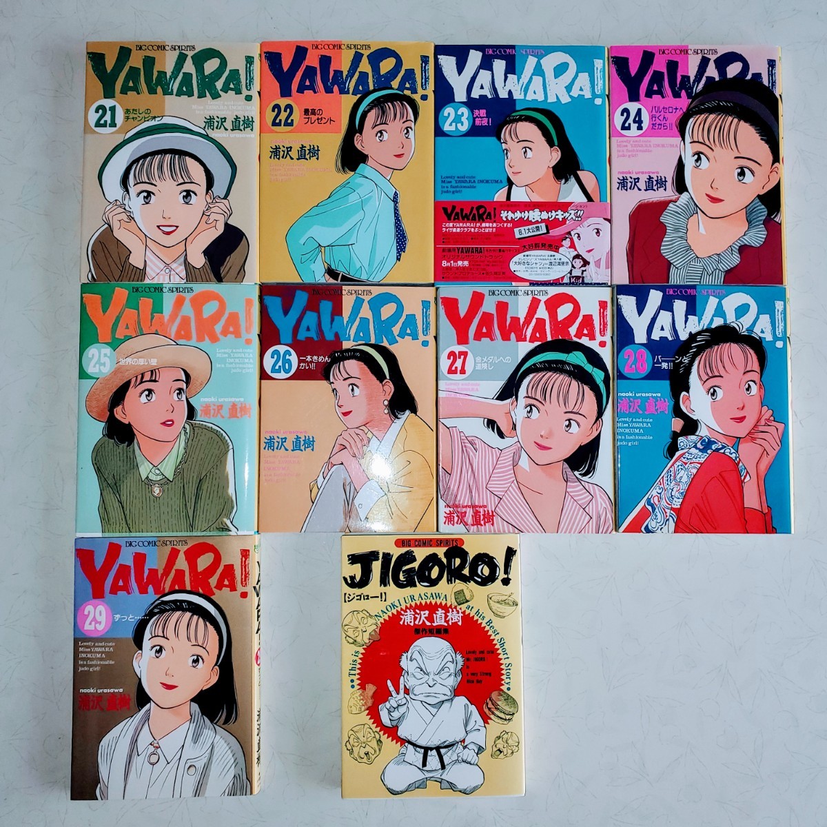 YAWARA! 、ヤワラ 、全29巻、JIGORO! 、浦沢直樹、柔道、古本 