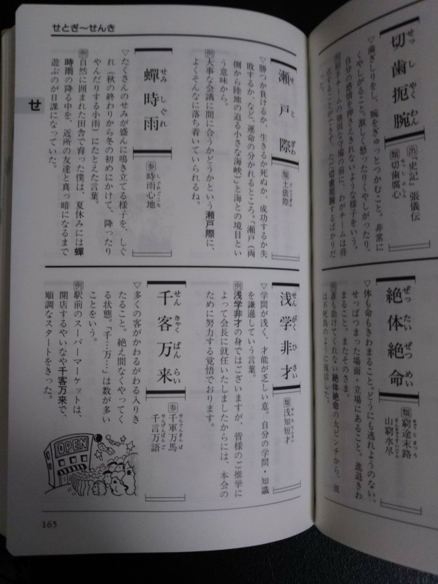 Paypayフリマ ど忘れ二 三 四字熟語活用辞典 三省堂 Paypayフリマ ど忘れ二 三 四字熟語活用辞典 三省堂