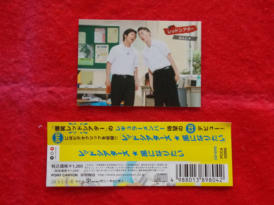 CD／レッドシアターズ ／風になりたい／RED THEATERS／かぜになりたい_画像5