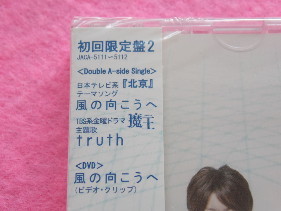 ヤフオク Cd 嵐 風の向こうへ Truth 初回限定盤2 新 ヤフオク Cd 嵐 風の向こうへ Truth 初回限定盤2 新