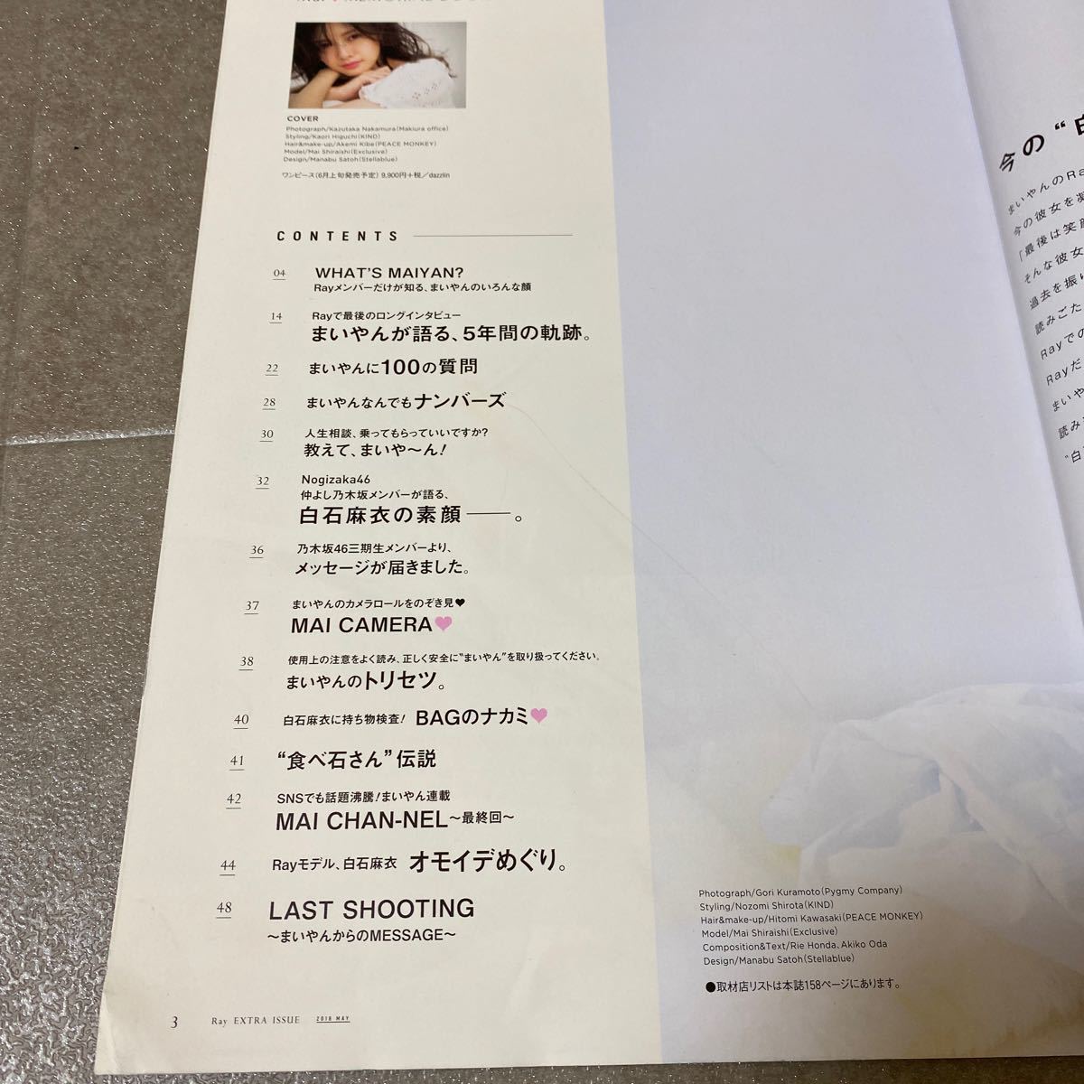 40 白石麻衣　卒業アルバム　Ray×Mai Shiraishi Mai MEMORIAL BOOK 2013-2018 Ray2018年5月号別冊付録　EXTRA ISSUE _画像4