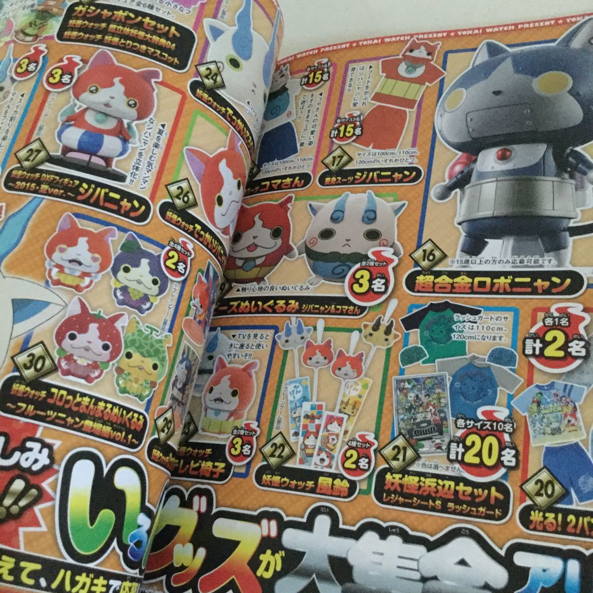 42 コロコロコミック 6月号増刊 妖怪ウォッチ 2015年4月30日発行 42 コロコロコミック 6月号増刊 妖怪ウォッチ 2015年4月30日発行