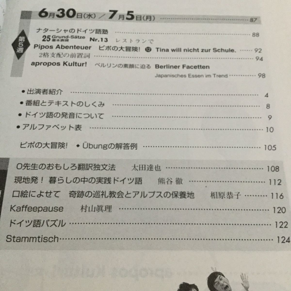 42 NHKテレビドイツ語会話6 2004年6月1日発行6月号 相澤啓一 日本放送出版協会 本 英語 ドイツ語 発音 ナターシャのドイツ語 英会話 辞書_画像3