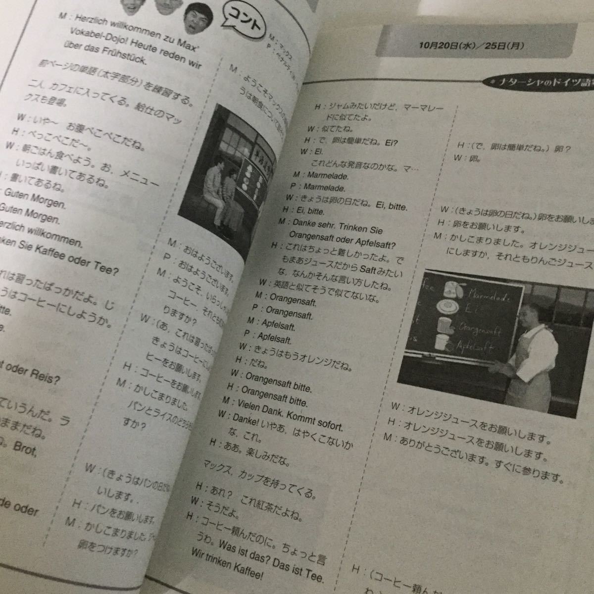 42 NHKテレビドイツ語会話10 2004年10月1日発行10月号 相澤啓一 日本放送出版協会 本 英語 ドイツ語 発音 基本表現 旅行会話英会話 辞書_画像6