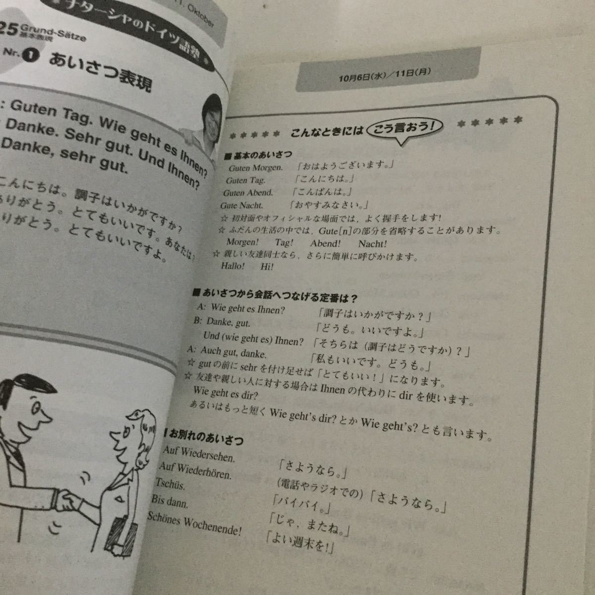 42 NHKテレビドイツ語会話10 2004年10月1日発行10月号 相澤啓一 日本放送出版協会 本 英語 ドイツ語 発音 基本表現 旅行会話英会話 辞書_画像10