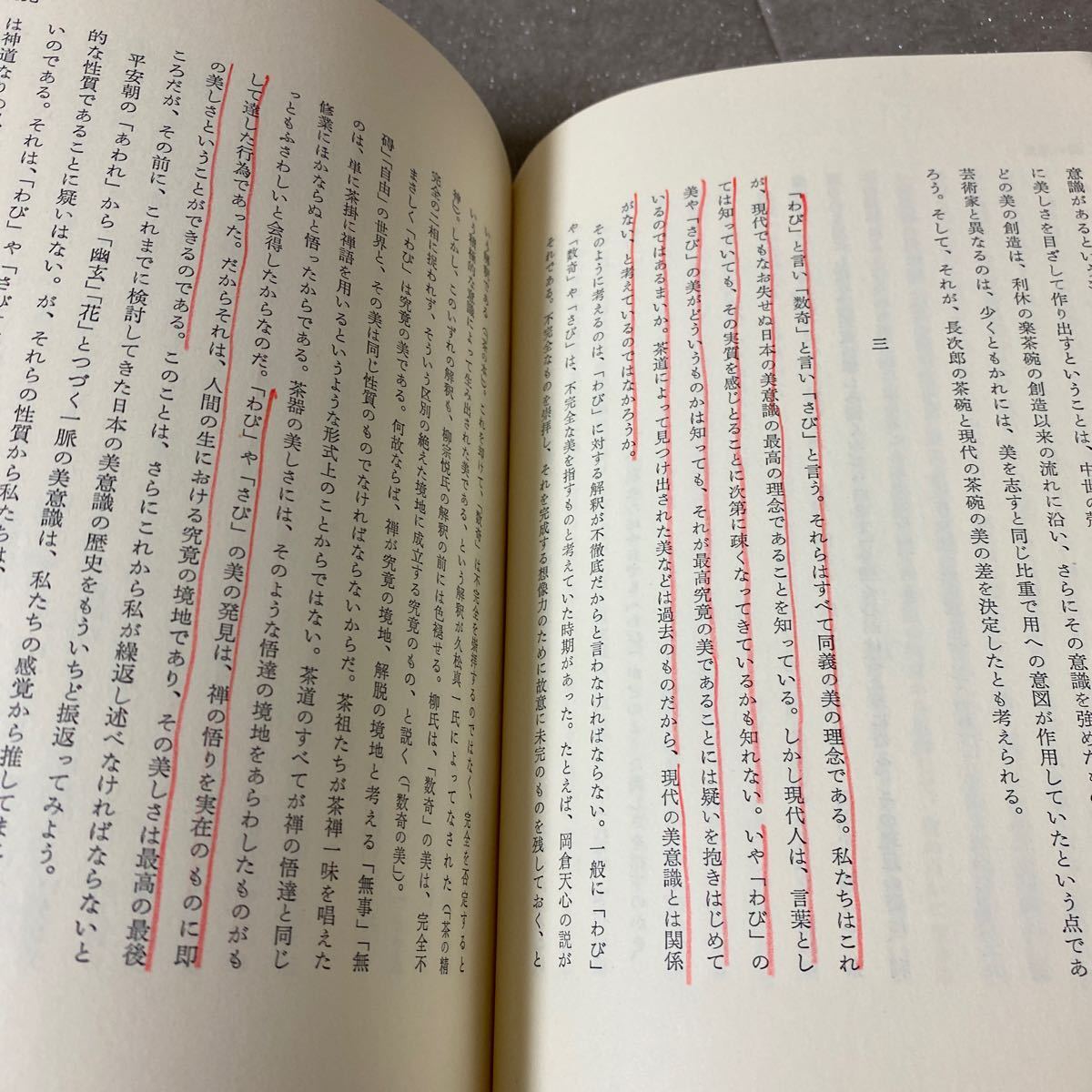 42 東洋の美学　水尾比呂志　美術選書　希少　古書　_画像8