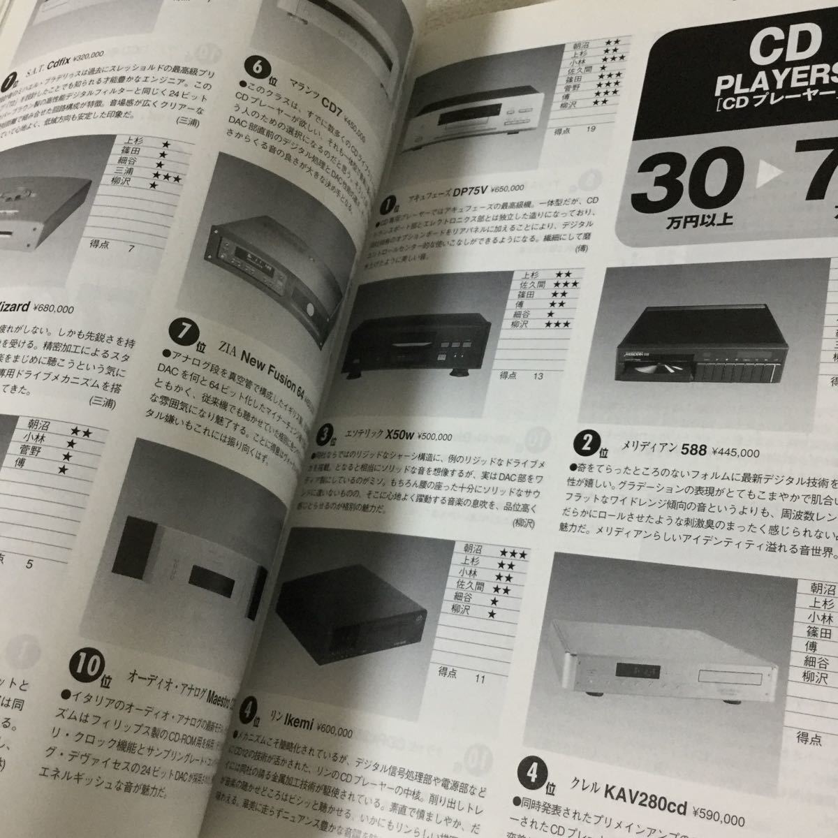 43 ステレオサウンドNo.141 2002年1月15日発行第36巻第1号通巻141号 スピーカー CD バッテリー 音楽 ステレオ ラジカセ オーディオ 音 本 _画像5