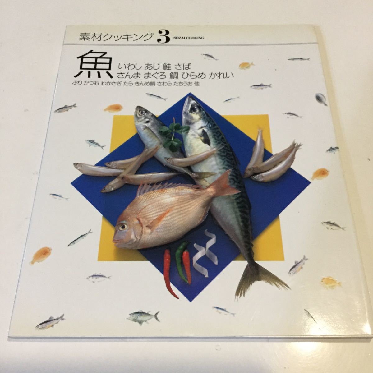 44 素材クッキング3 魚 千趣会 Sc 03 料理本 レシピ 家庭料理 肉料理 魚介類 クッキング 魚料理 本 おうちご飯 野菜 和食 洋食 ランチ Buyee Buyee Japanese Proxy Service Buy From Japan Bot Online 44 素材クッキング3 魚 千趣会 Sc 03 料理本 レシピ 家庭料理 肉料理 魚介類 クッキング 魚料理 本 おうちご飯 野菜 和食 洋食 ランチ Buyee Buyee Japanese Proxy Service Buy From Japan Bot Online