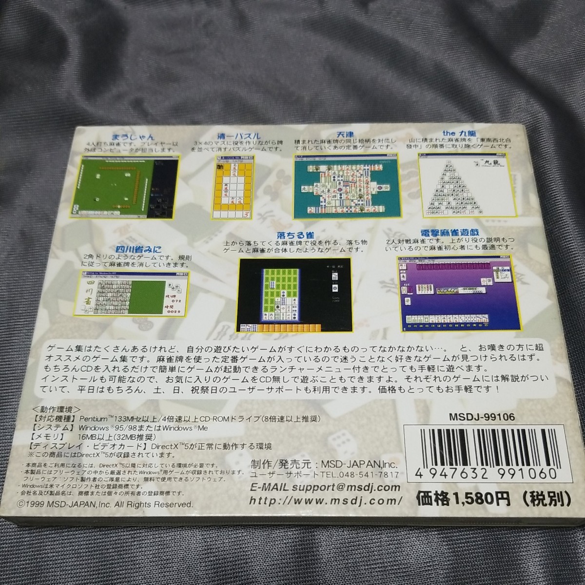 Paypayフリマ Windows95 98 ジャンル別ゲーム集 麻雀牌ゲーム 7in1 Paypayフリマ Windows95 98 ジャンル別ゲーム集 麻雀牌ゲーム 7in1