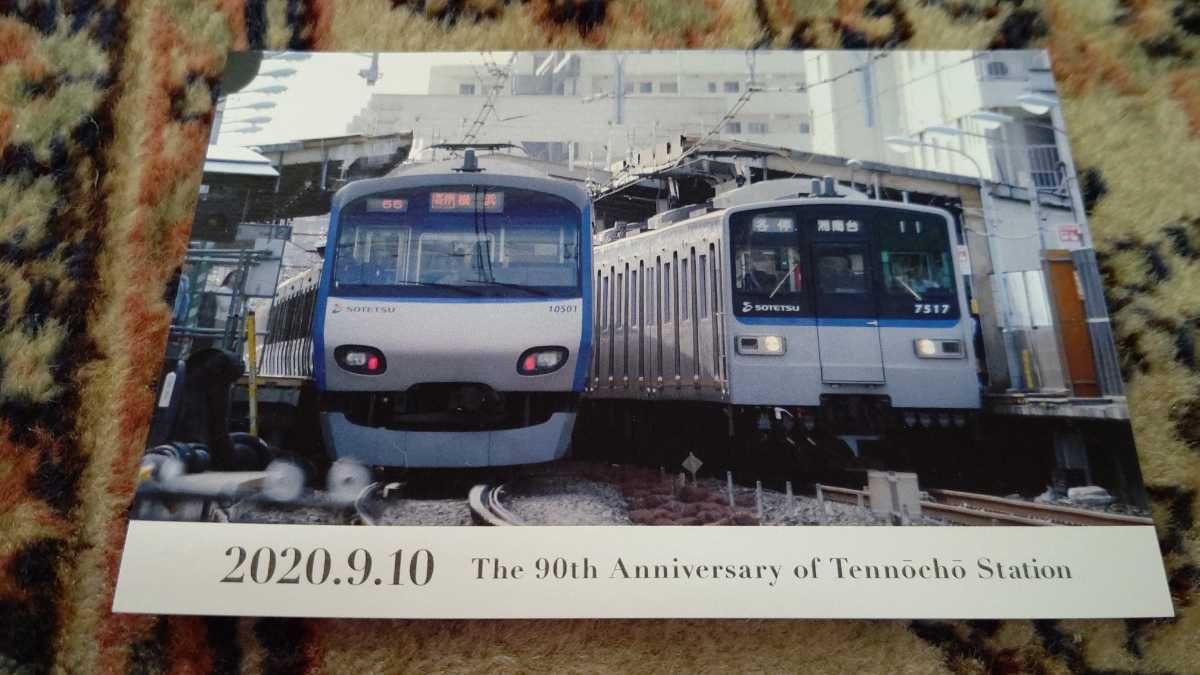  not for sale Sagami railroad Tenno block station opening 90 anniversary commemoration postcard . iron 10000 series 7000 series 